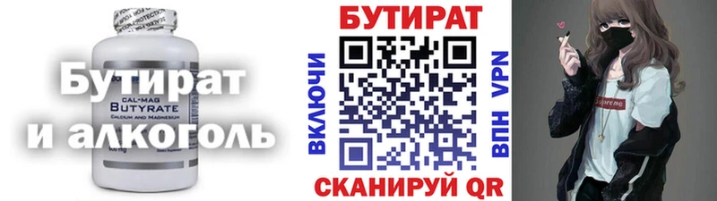 БУТИРАТ бутик  Темников 